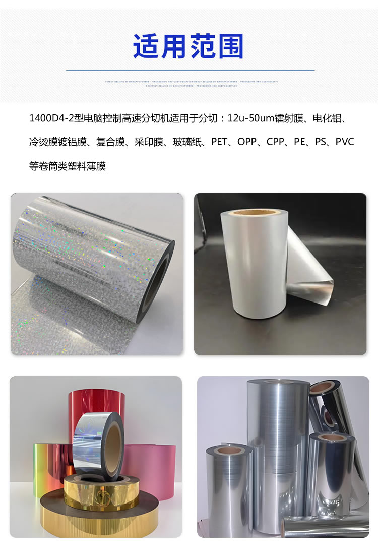 1400型华体会网页版页面登录-华体会（中国）
分切材料