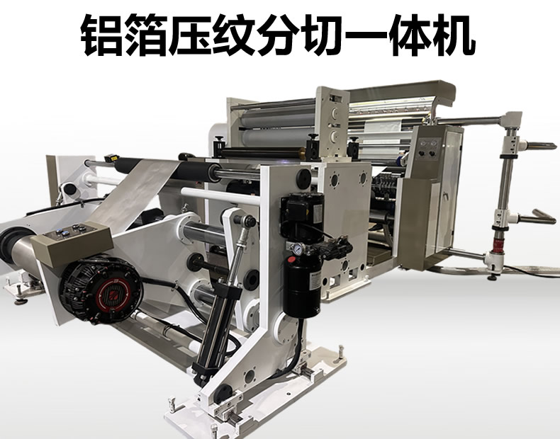 铝箔压纹华体会网页版页面登录-华体会（中国）
